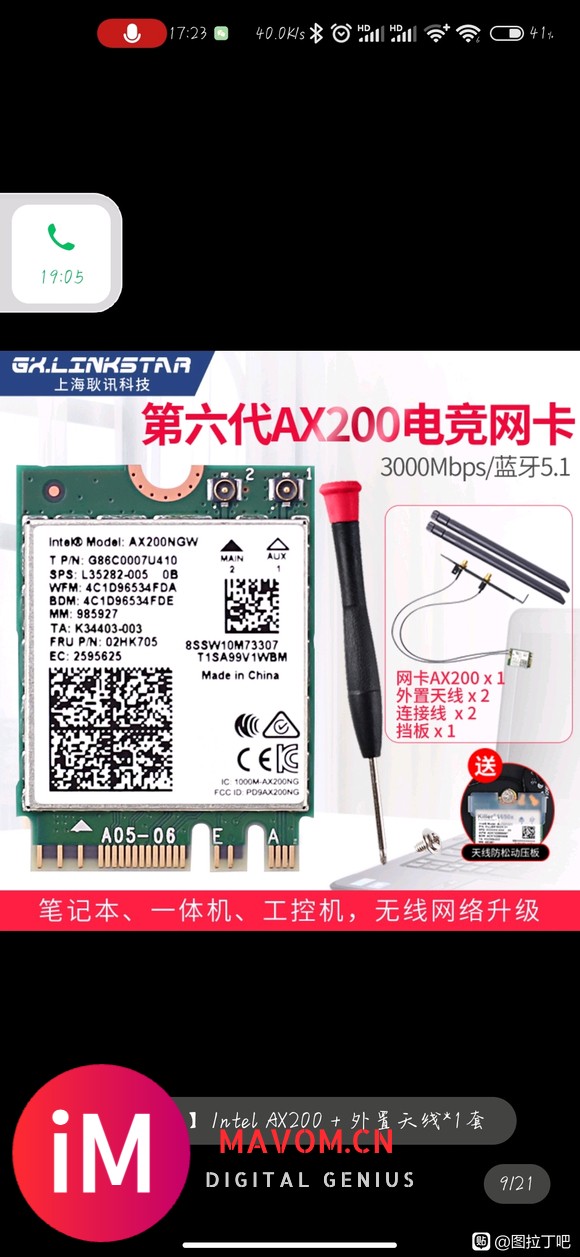 ax200 ax201 WiFi5 WiFi6 千兆百兆&amp;amp;#xF635;-1.jpg