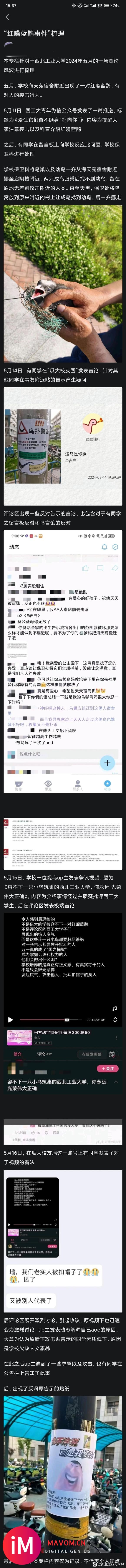 红嘴蓝鹊事件梳理-1.jpg