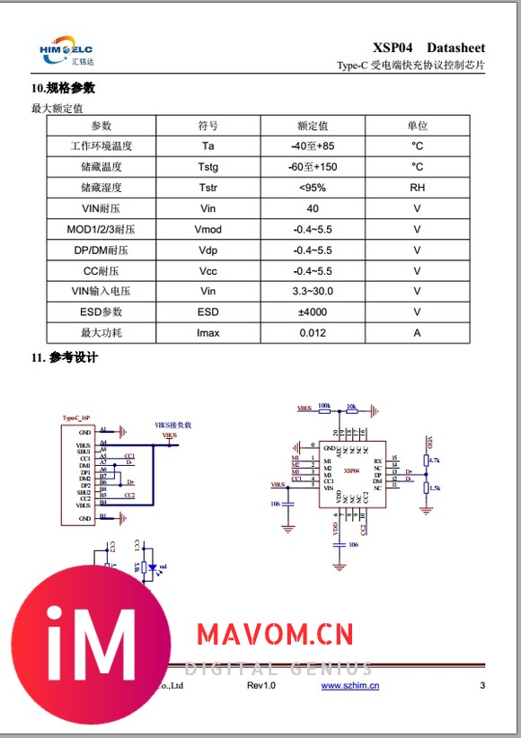 XSP08Q快充协议芯片支持 PD、QC、AFC、SCP、FCP等多种快充协议-3.jpg