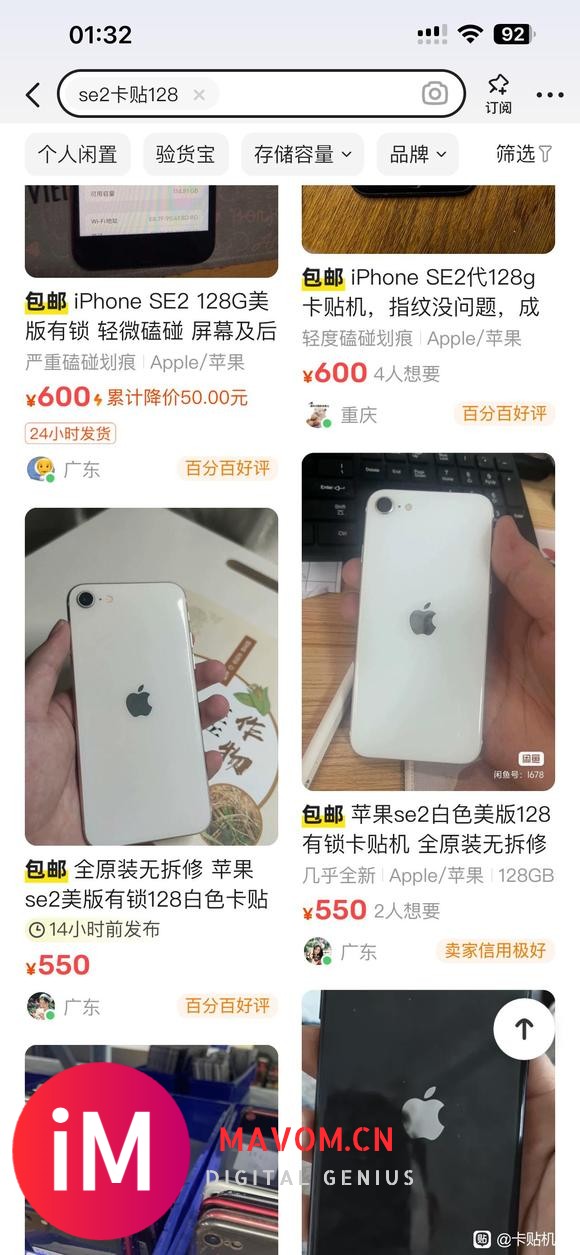 620出一个美版有锁128 v版se2，成色9新，系统15.-4.jpg