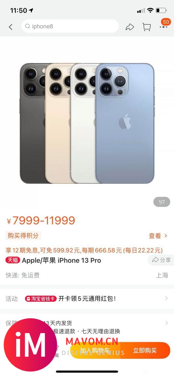 请问88vip的优惠券可以买天猫官方iphone13 pro吗-2.jpg