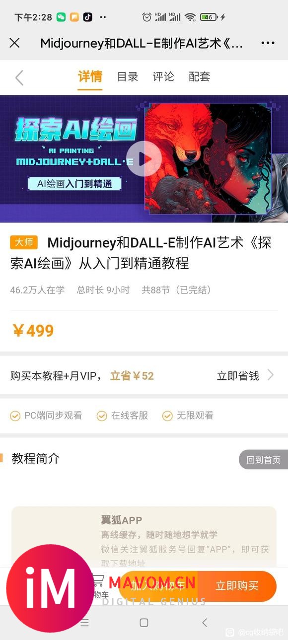 Midjourney和DALL-E制作AI艺术《探索AI绘画-1.jpg