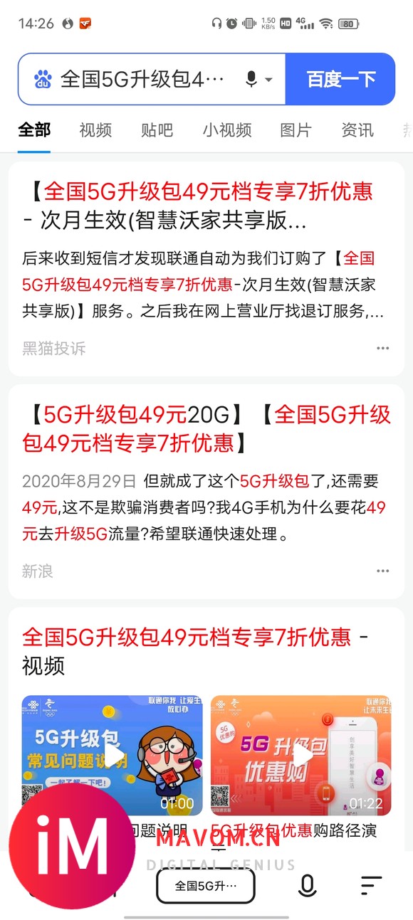 【0814 沃5G】这是想钱想疯了吗?我29套餐用的好好的为-2.jpg