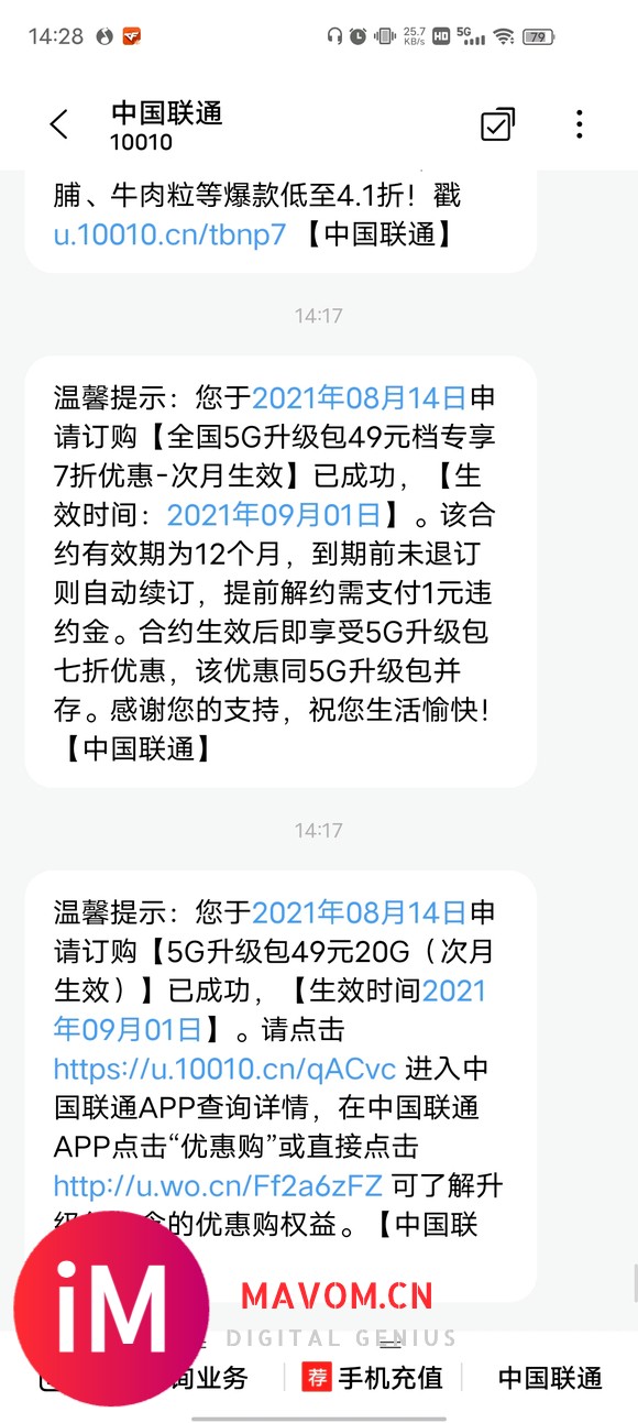 【0814 沃5G】这是想钱想疯了吗?我29套餐用的好好的为-3.jpg