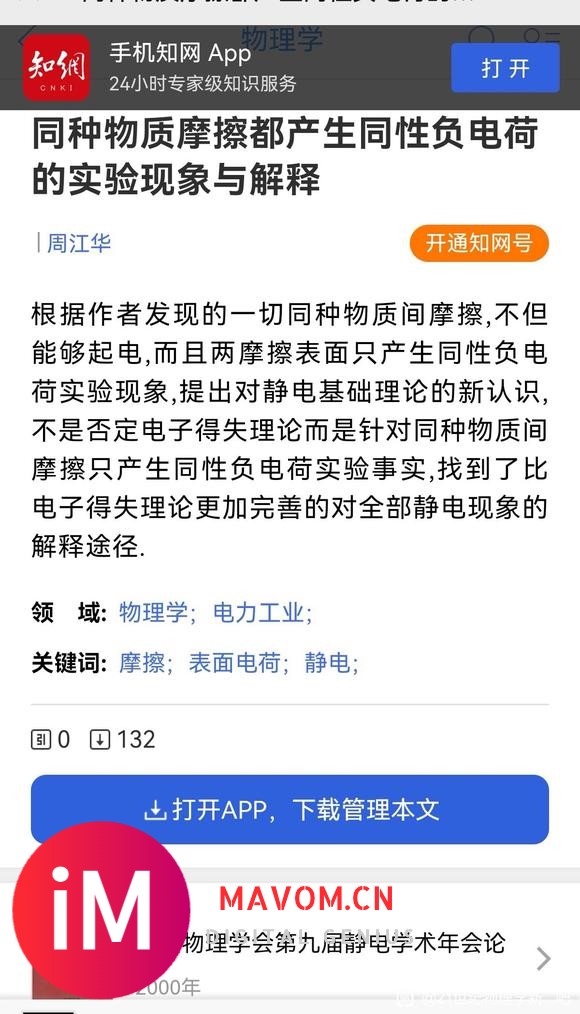 对摩擦起电是由电子得失引起提出质疑-3.jpg