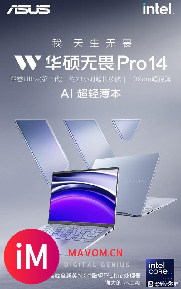 华硕无畏Pro 14：酷睿Ultra 2代，6999元起-1.jpg