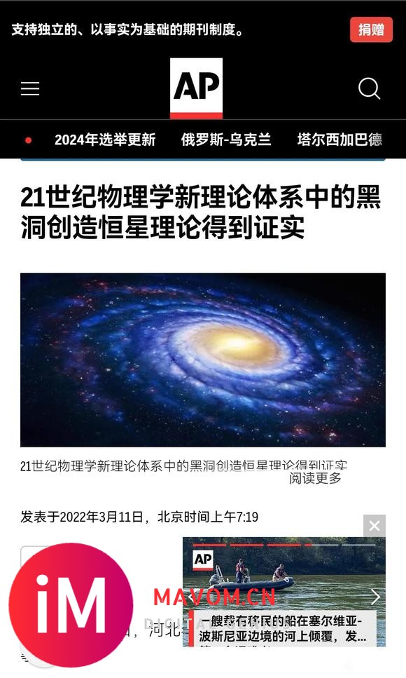 美联社新闻发布：21世纪物理学新理论黑洞创造恒星理论得到证实-2.jpg