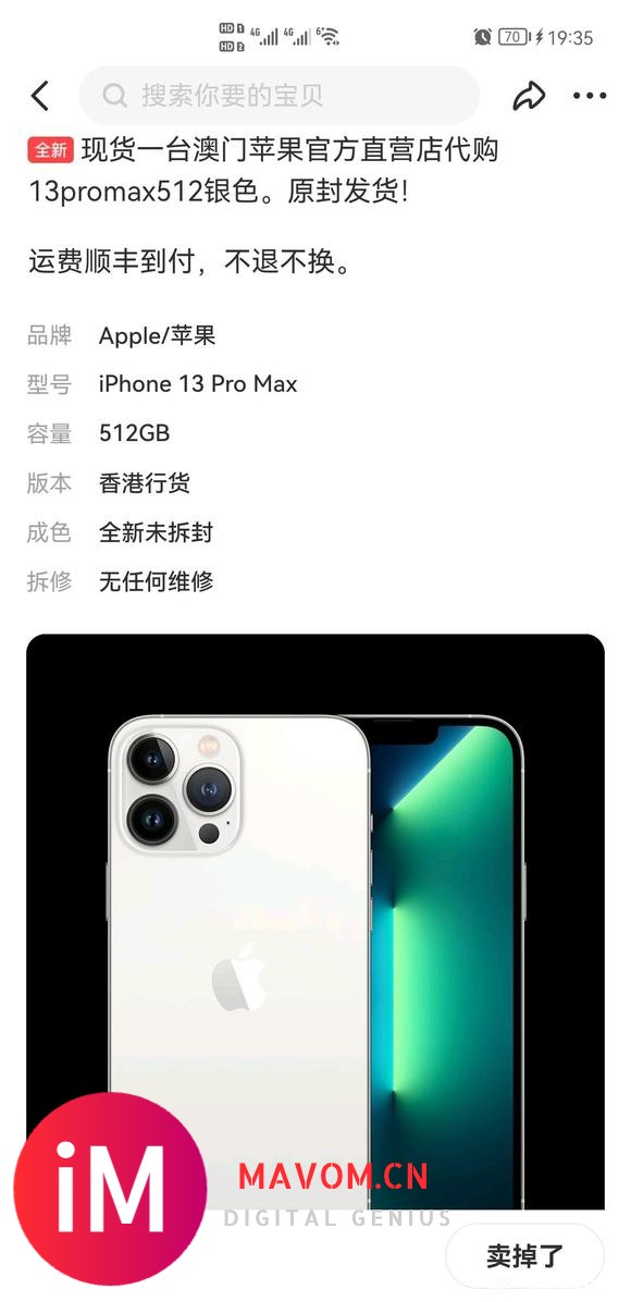 闲鱼上买澳门代购的iPhone13promax安全吗-1.jpg