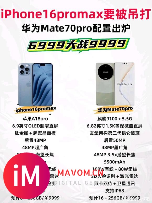 华为mate70Pro真的能吊打iPhone16pm吗？-1.jpg