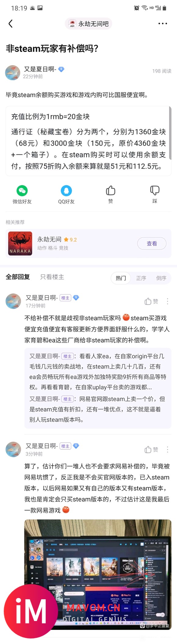 求问,是下载网易的还是在steam下载比较好呀-1.jpg