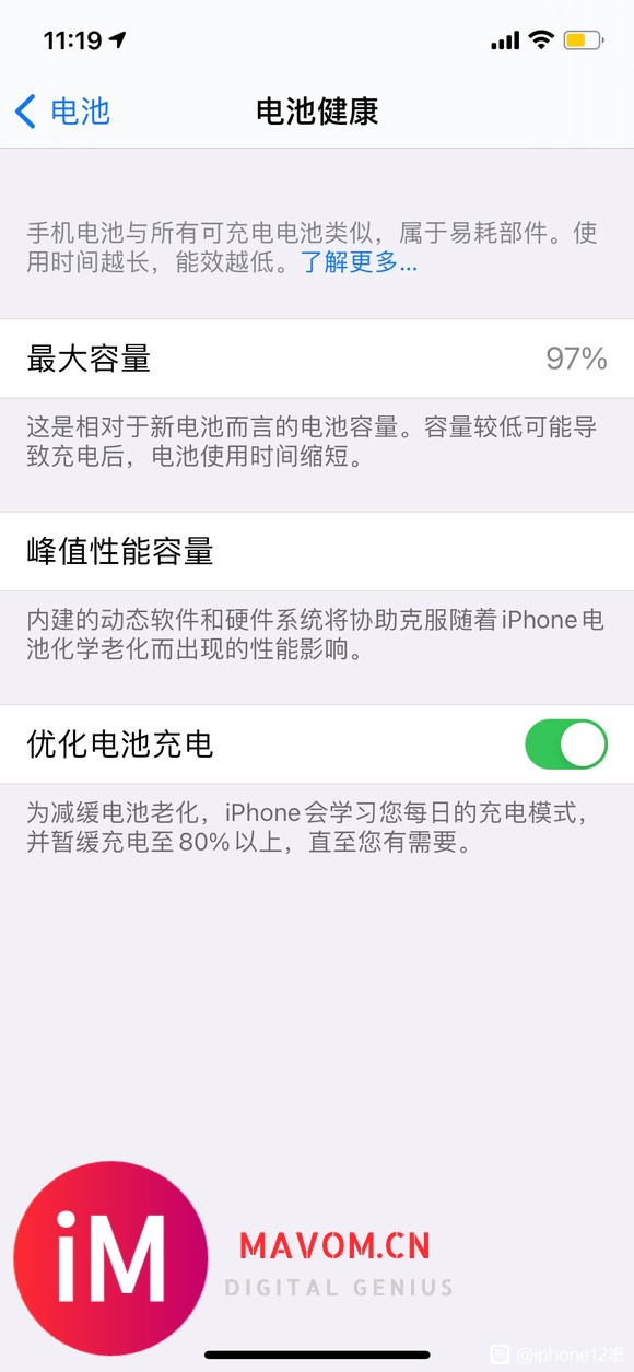 5个月就97了。正常范围吗???#iPhone12#-1.jpg