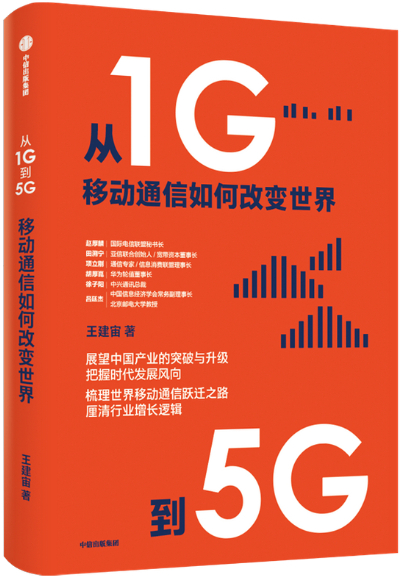 从1G到5G:移动通信如何改变世界电子书epub、mobi、azw3下载-1.jpg