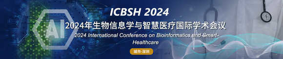 2024年生物信息学与智慧医疗国际学术会议（ICBSH 2024）-1.jpg