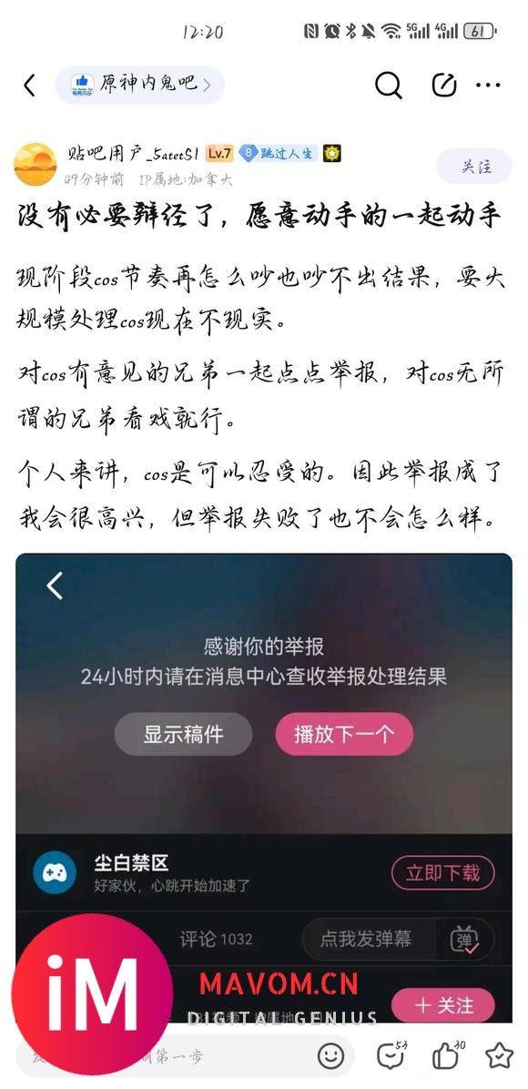 吧务当立刻清理尘白cos相关帖子，恢复版面正常-1.jpg