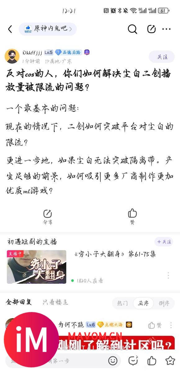 吧务当立刻清理尘白cos相关帖子，恢复版面正常-3.jpg