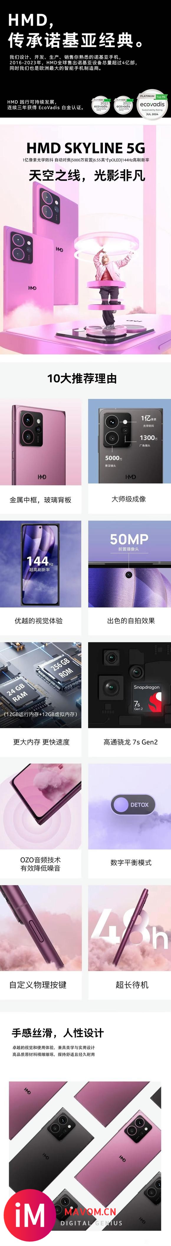 HMD Skyline 5G手机参数 机翻中文版-1.jpg