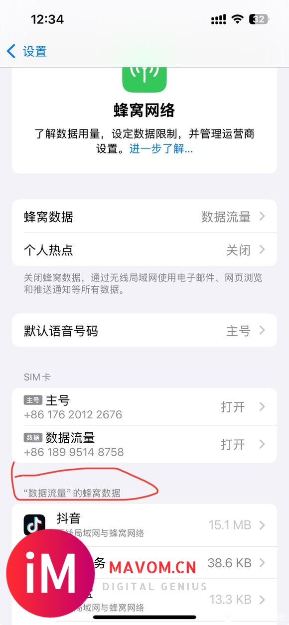 苹果14怎么调出来本月，上月流量的统计-2.jpg