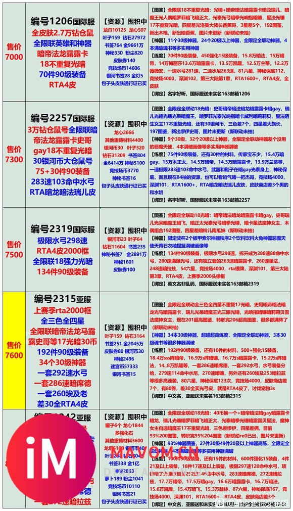 亲,8月17日长图号单,长期收-售-置换号;账号安全可预定;-5.jpg