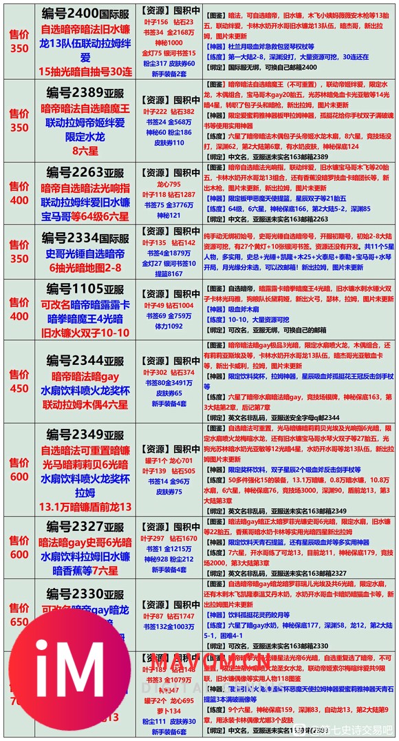 亲,8月17日长图号单,长期收-售-置换号;账号安全可预定;-2.jpg