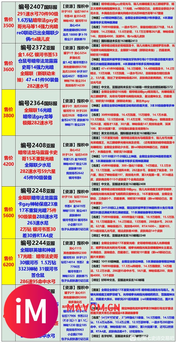 亲,8月17日长图号单,长期收-售-置换号;账号安全可预定;-4.jpg