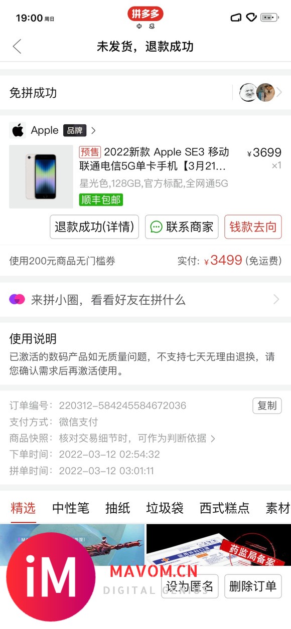 被多多取消订单了!iPhonese3-1.jpg