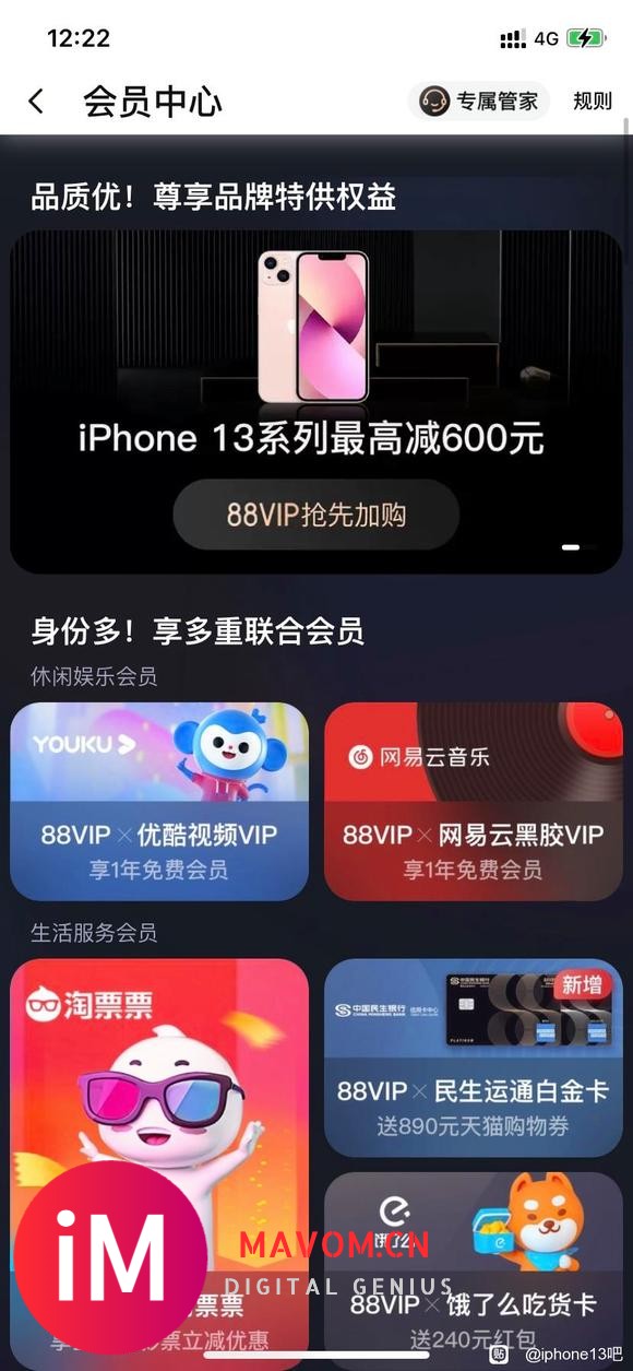 谁说88vip券不能买iphone13的?-1.jpg