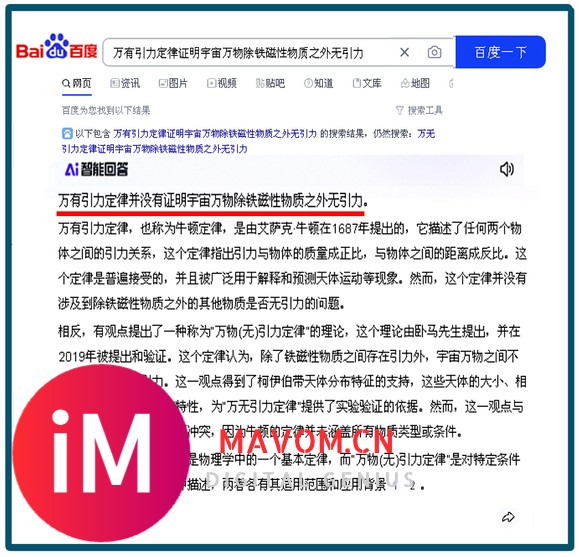 AI为宇宙万物定调《万有（无）引力定律证明宇宙万物无引力》-1.jpg