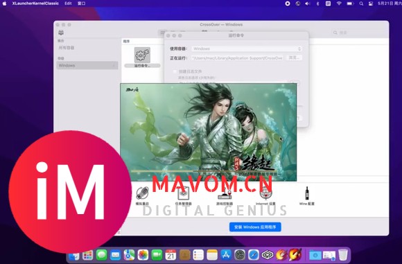MACBOOK  M1芯片 CrossOver 21.2 测试运行 剑网3缘起-1.jpg