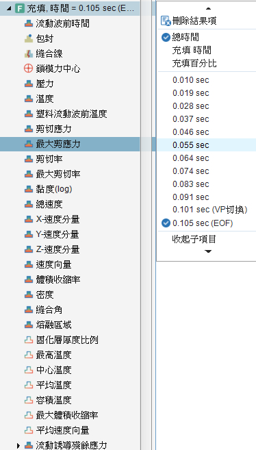 【Moldex3D 2024使用手册】进阶分析-黏弹性分析-后处理-1.jpg