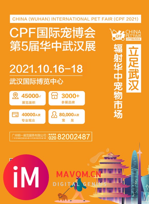 CPF国际宠博会-第5届华中武汉宠博会-2021.10.16武汉国际博览中心-1.jpg