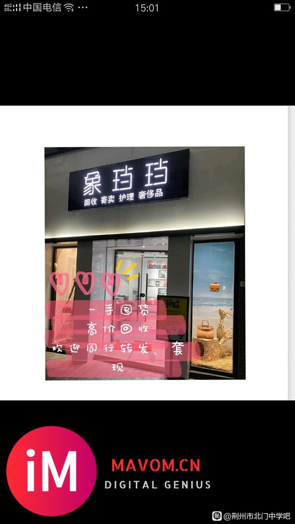 荆州哪里有二手奢侈品店-1.jpg