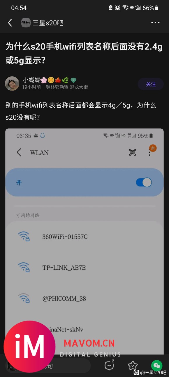 为什么s20手机wifi列表名称后面没有2.4g或5g显示?-2.jpg