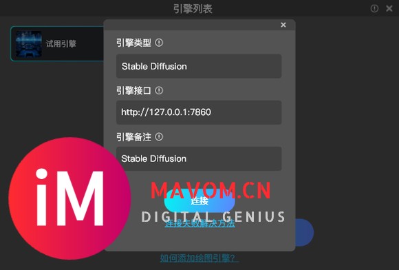 国产AI插件可以接入stable diffusion引擎了?-2.jpg