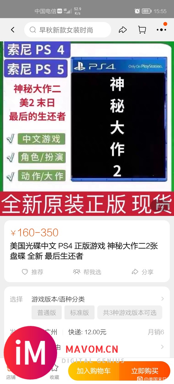 2代是ps4游戏吗?怎么闲鱼搜ps4最后生还者2/美国末日2-1.jpg