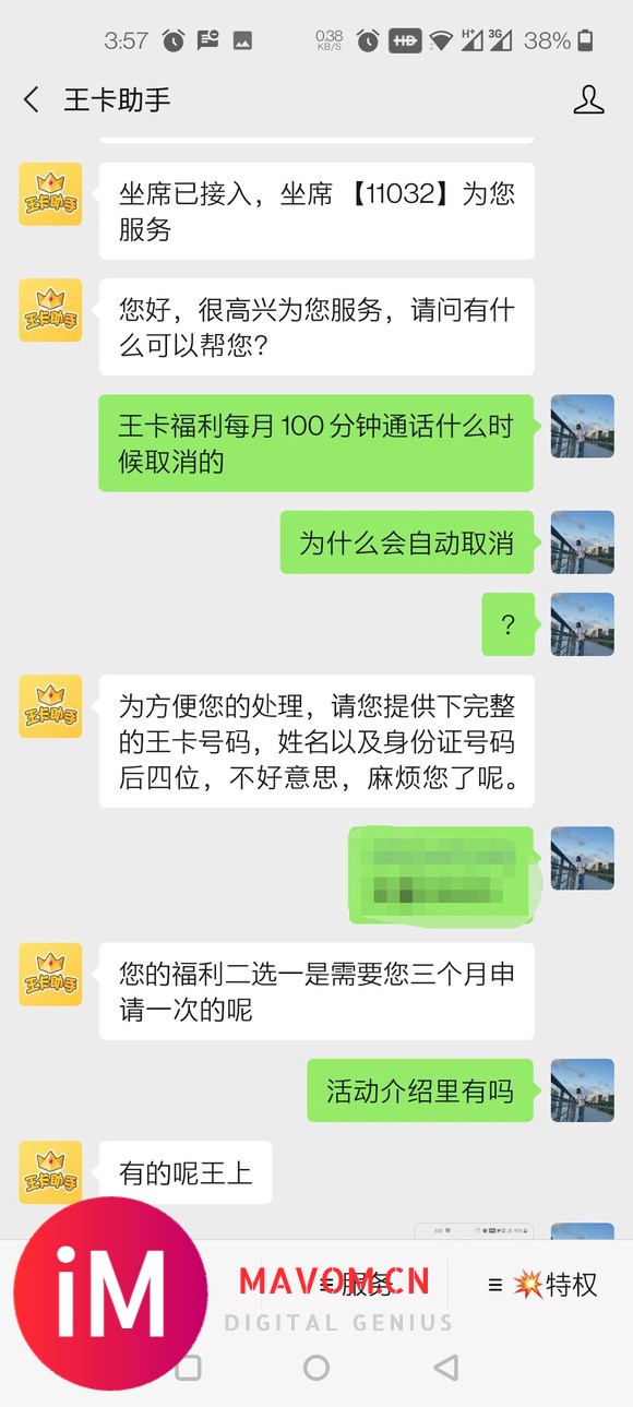 【0812 沃5G】腾讯王卡100分钟免费通话会自动取消-2.jpg