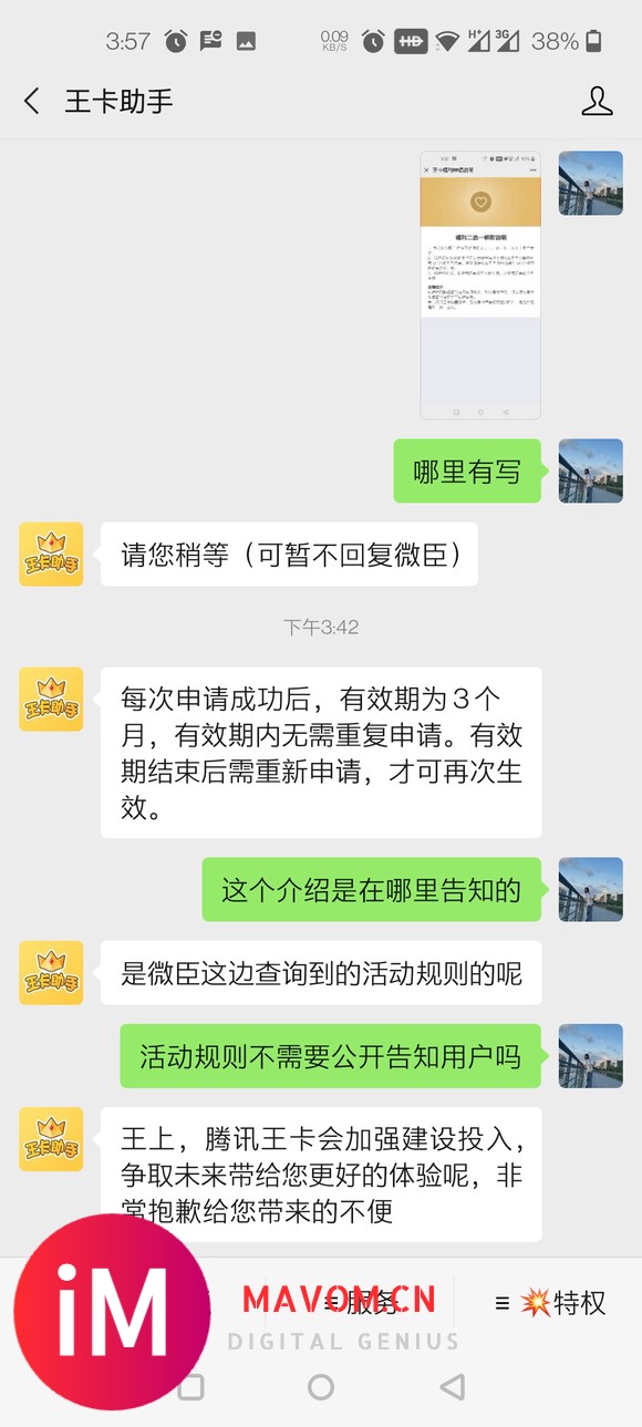 【0812 沃5G】腾讯王卡100分钟免费通话会自动取消-3.jpg