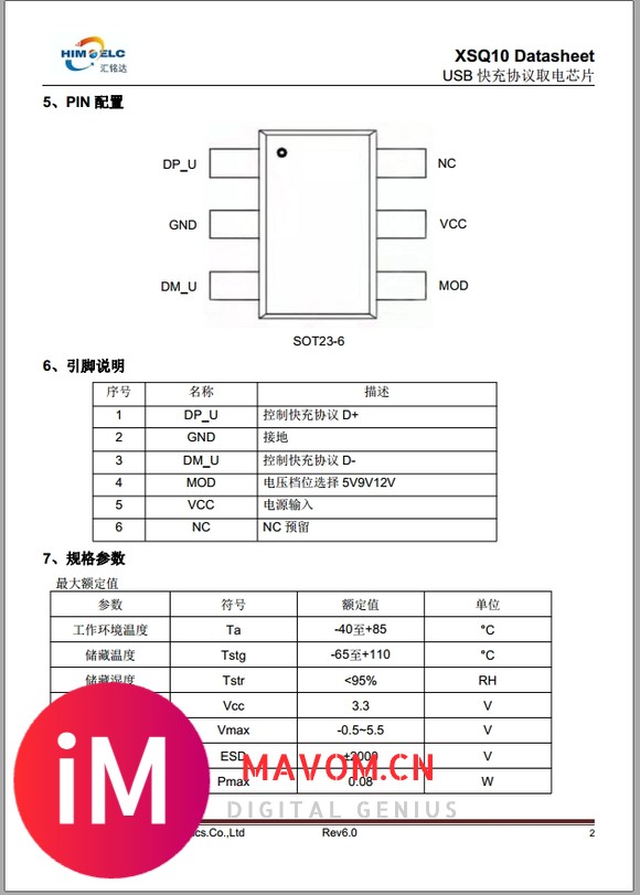 XSQ10受电端诱骗取电快充协议芯片集成QC2.0/3.0、华为FCP协议-2.jpg