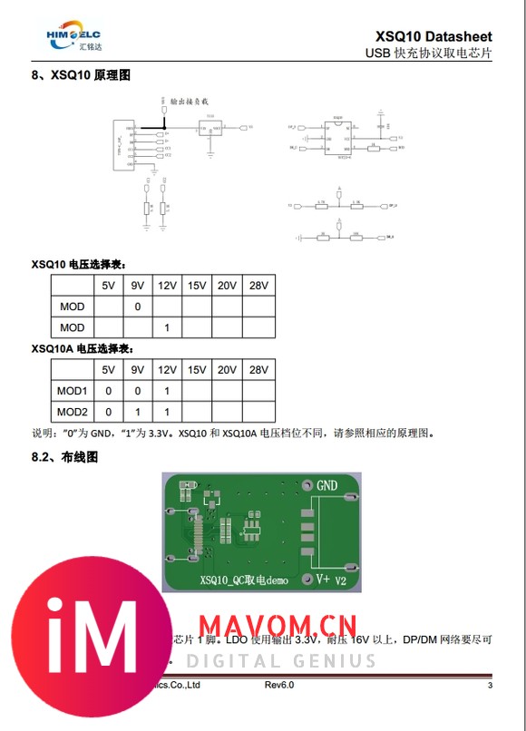 XSQ10受电端诱骗取电快充协议芯片集成QC2.0/3.0、华为FCP协议-3.jpg