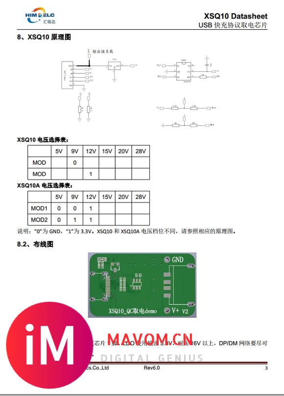 XSQ10受电端诱骗取电快充协议芯片集成QC2.0/3.0、华为FCP协议-4.jpg