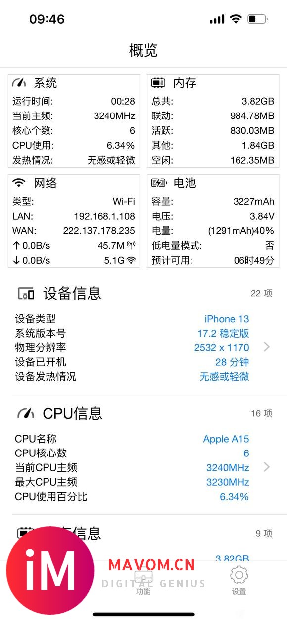 机型13 ios17.2没有cpu 20千万别升17.2.1  卡死-1.jpg