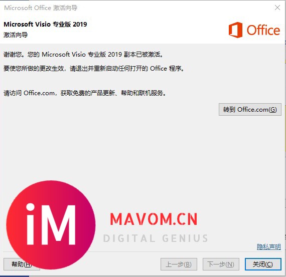 Visio 2021 2019 2016 2013 2010下载和永久激活-2.jpg