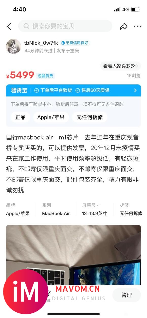 便宜卖一台闲置mac book20款m1芯片-2.jpg