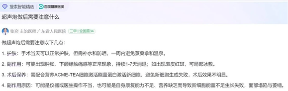 超声炮后脸上肉没了？超声炮后感觉变老了？闹心死了~-13.jpg