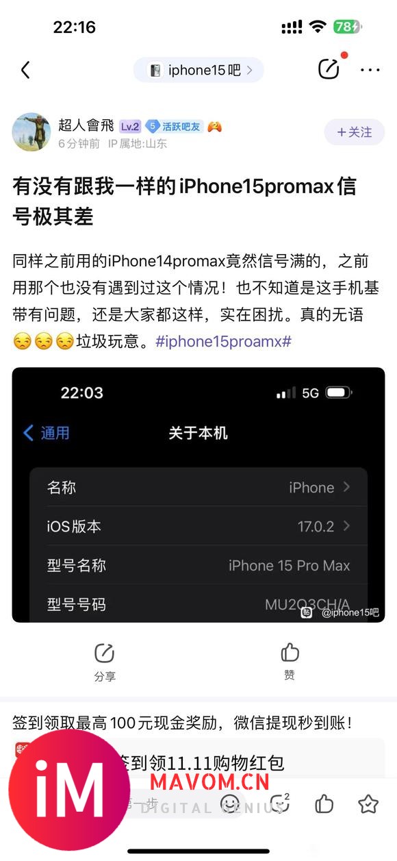 有没有跟我一样的iPhone15promax信号极其差-1.jpg