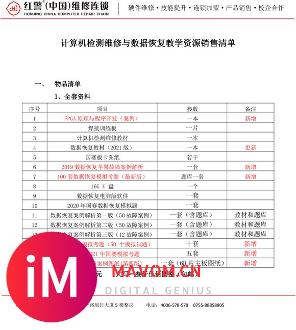 2021新版计算机检测维修与数据恢复选手训练资料-1.jpg