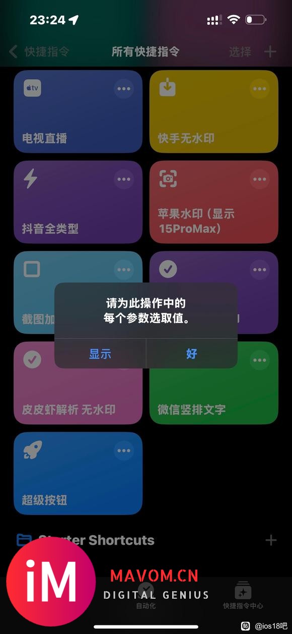 ios18 快捷指令问题-1.jpg