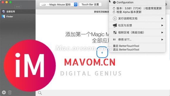 BetterTouchTool for Mac(触摸板增强神器)支持m1-1.jpg