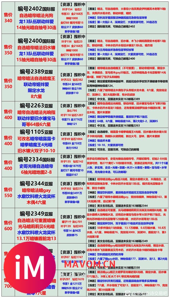 亲,8月13日长图号单,长期收售置换号;账号安全无勇士可预定-2.jpg