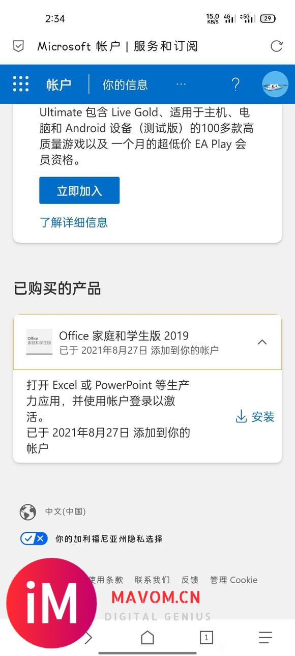 预装的office 2019重装系统后还有吗-2.jpg