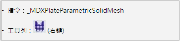 【Moldex3D 2024使用手册】前后处理&amp;整合工具-Mesh-建构实体网格-1.jpg
